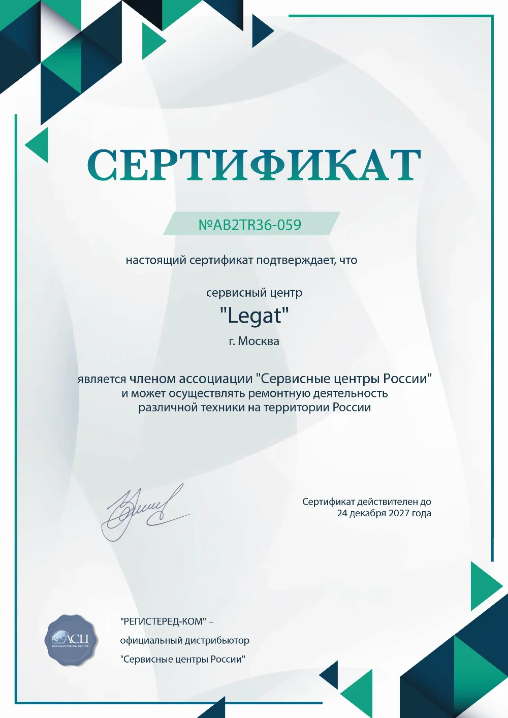 uly.fix-legat.ru Сертификат квалификации сервисного центра по ремонту техники Legat